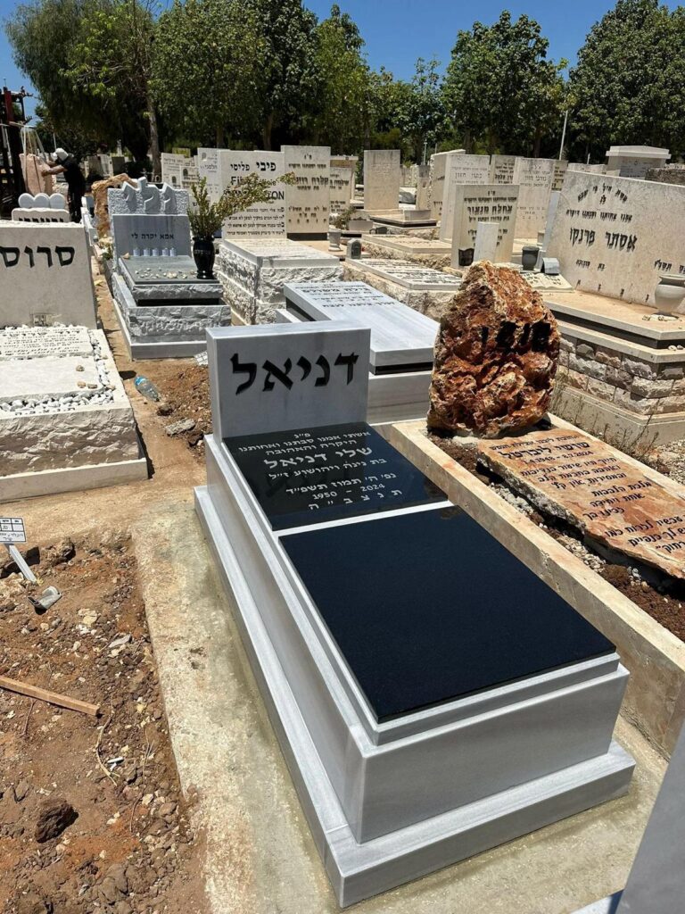 מצבות מרובות בבית העלמין, תצוגת מצבה מודרנית עם השם 'דניאל'