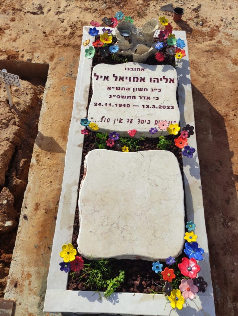 מצבת אבן מעוצבת עם פרחים צבעוניים בבית עלמין בראשון לציון