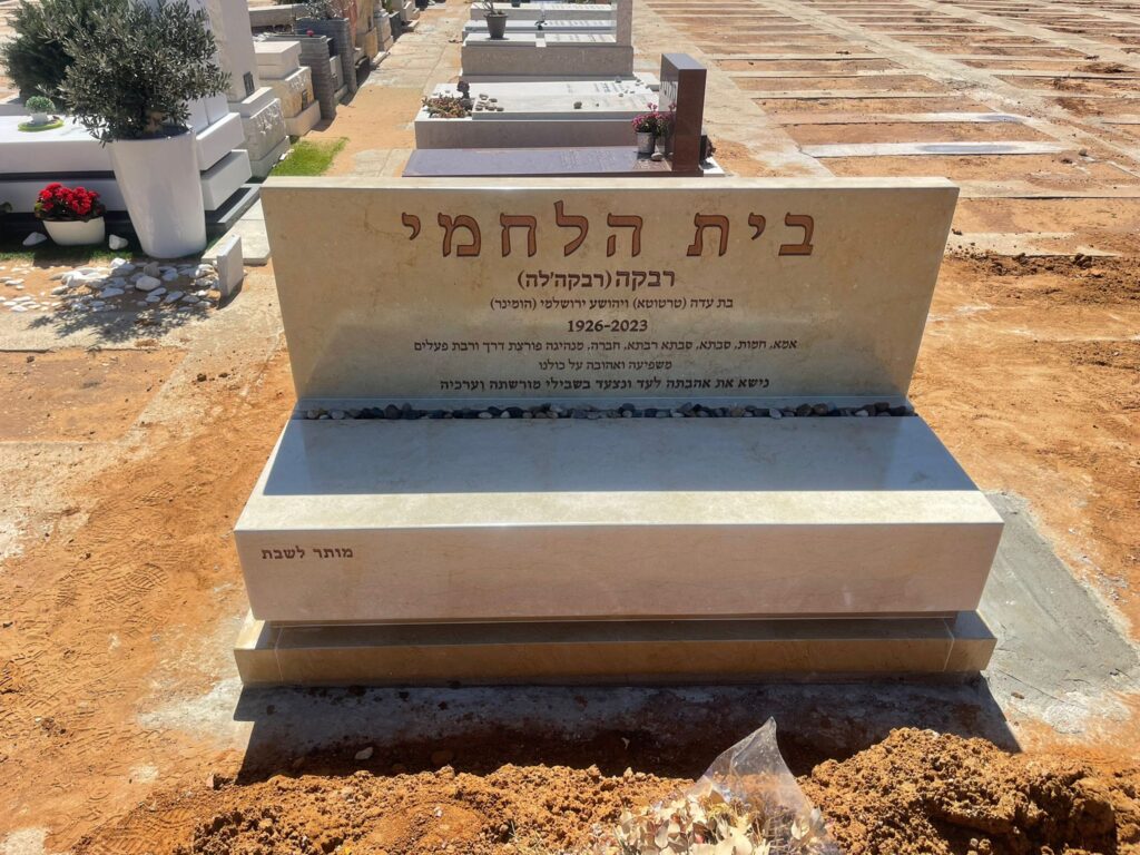 מצבה אבן מרשימה עם כיתוב עברי בבית עלמין מודרני