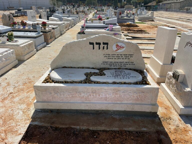 מצבה זוגית דגם שיש קלאסי 6