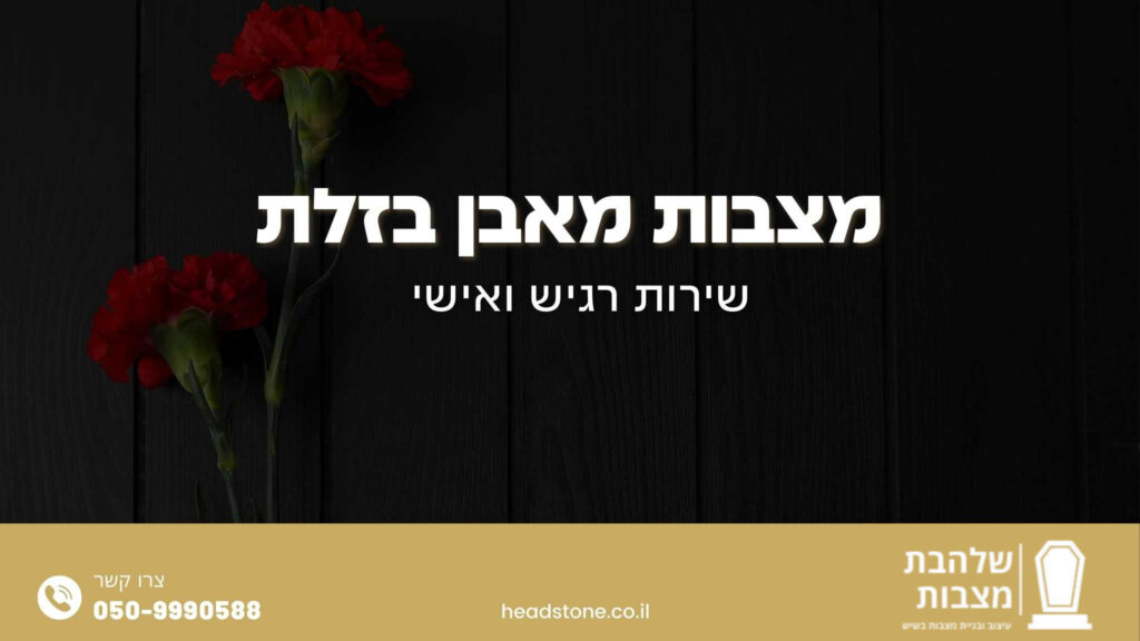 מצבות מאבן בזלת