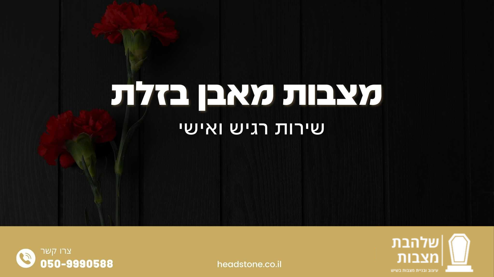 מצבות מאבן בזלת