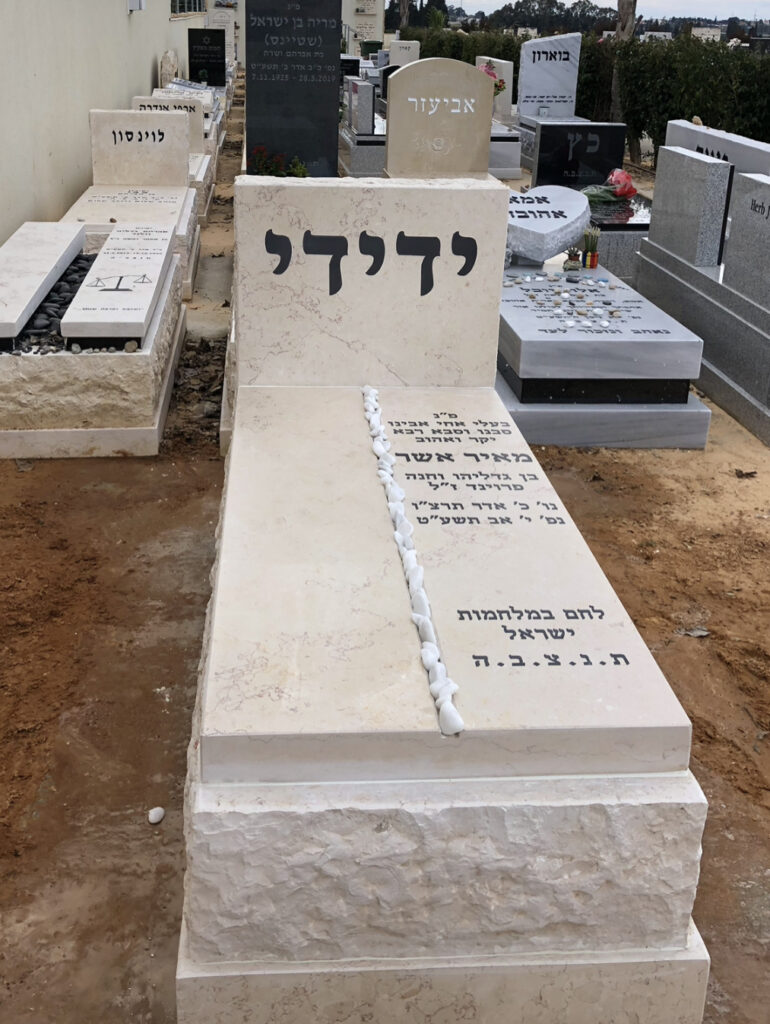 בית עלמין